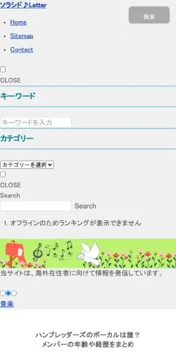 スポンサード記事向けの日本メディア、Sorashido Letterのサイトプレビュー