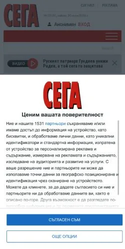 스폰서 기사용 불가리아 매체 Sega News 사이트 미리보기