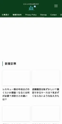 スポンサード記事向けの日本メディア、Japan's Work & Salaryのサイトプレビュー
