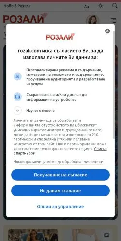 Forhåndsvisning af Rozali, medie fra Bulgarien til sponsorerede artikler