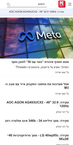 Podgląd witryny PCMag Israel, medium z kraju Izrael do artykułów sponsorowanych