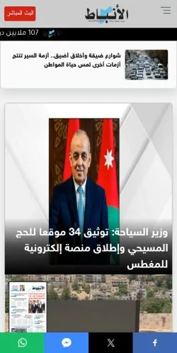 Anteprima del sito الأنباط, media di Arabia Saudita per articoli sponsorizzati