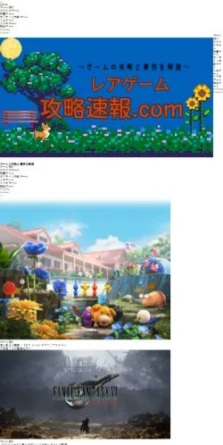 Vista previa del sitio レアゲーム攻略速報, medio de Japón para artículos patrocinados