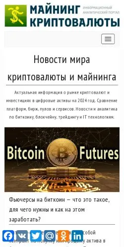 スポンサード記事向けのロシアメディア、Майнинг Криптовалютыのサイトプレビュー