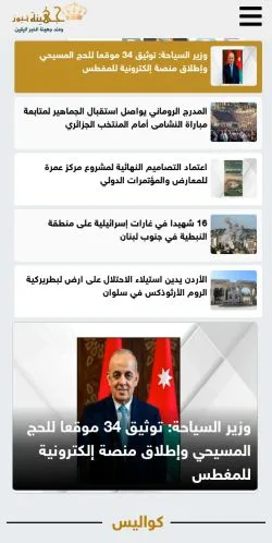 Anteprima del sito جهينة نيوز, media di Stati Uniti per articoli sponsorizzati