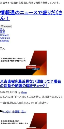 Anteprima del sito 情報通のニュースで盛りだくさん！, media di Giappone per articoli sponsorizzati