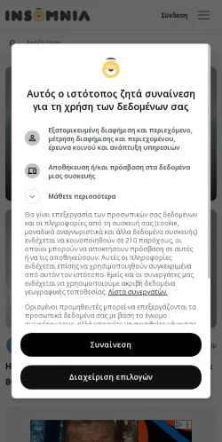 Forhåndsvisning av nettstedet Insomnia, medium fra Hellas for sponsede artikler