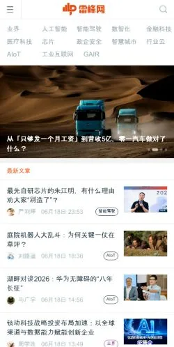 Forhåndsvisning av nettstedet 雷峰网_读懂智能&未来, medium fra Kina for sponsede artikler