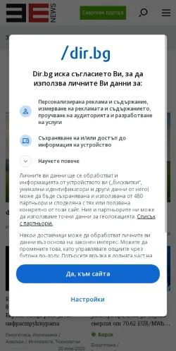 Anteprima del sito 3e-news, media di Bulgaria per articoli sponsorizzati