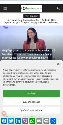Podgląd witryny Banks, medium z kraju Grecja do artykułów sponsorowanych