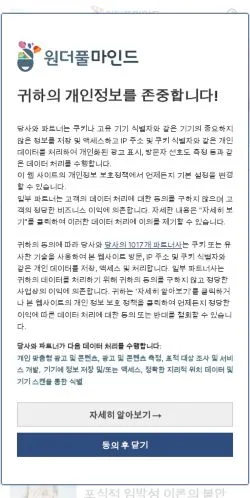 Podgląd witryny Wonderful Mind, medium z kraju Korea Południowa do artykułów sponsorowanych