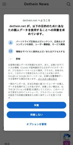 스폰서 기사용 일본 매체 Dethein News 사이트 미리보기