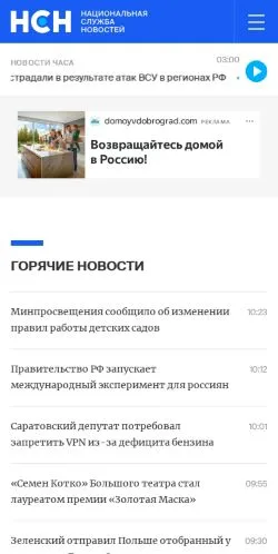 Vista previa del sitio НСН, medio de Rusia para artículos patrocinados