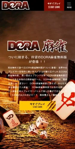 Podgląd witryny DORA Mahjong, medium z kraju Japonia do artykułów sponsorowanych