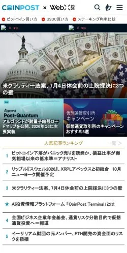 Preview of the CoinPost｜仮想通貨ビットコインニュース・投資情報 website, a media outlet in Japan for sponsored articles