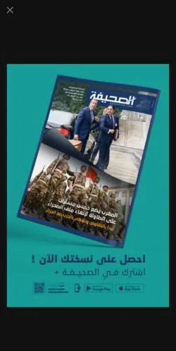Preview of the الصحيفة website, a media outlet in Morocco for sponsored articles