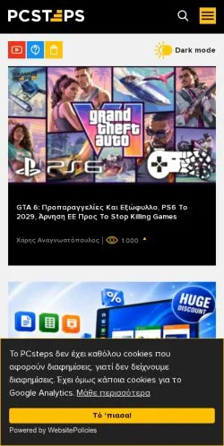 스폰서 기사용 그리스 매체 PCsteps 사이트 미리보기