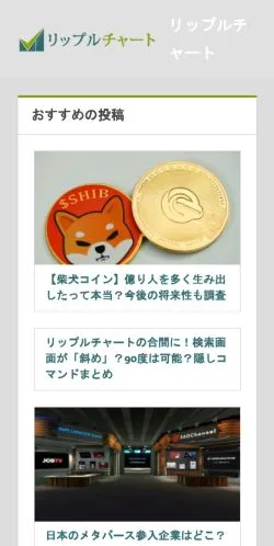 スポンサード記事向けの日本メディア、リップルチャート -のサイトプレビュー