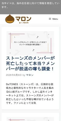 Aperçu du site # 暮らし情報局 , média de Japon pour articles sponsorisés