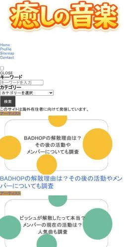 스폰서 기사용 일본 매체 癒しの音楽 사이트 미리보기