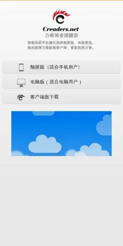 Preview of the creaders website, a media outlet in China for sponsored articles