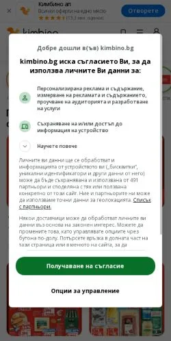 Podgląd witryny Kimbino, medium z kraju Bułgaria do artykułów sponsorowanych
