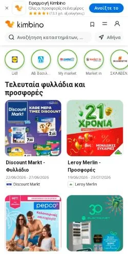 Anteprima del sito Kimbino, media di Grecia per articoli sponsorizzati