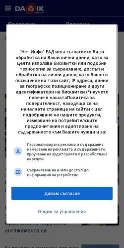 Anteprima del sito DarikNews, media di Bulgaria per articoli sponsorizzati