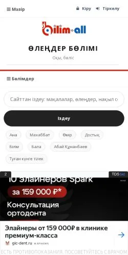 Anteprima del sito Bilim-All, media di Kazakistan per articoli sponsorizzati