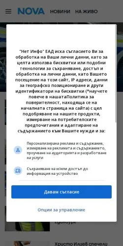 Forhåndsvisning av nettstedet Нова телевизия, medium fra Bulgaria for sponsede artikler