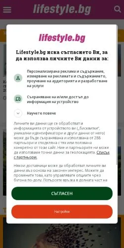 Anteprima del sito Lifestyle, media di Bulgaria per articoli sponsorizzati