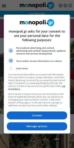 スポンサード記事向けのギリシャメディア、Monopoliのサイトプレビュー