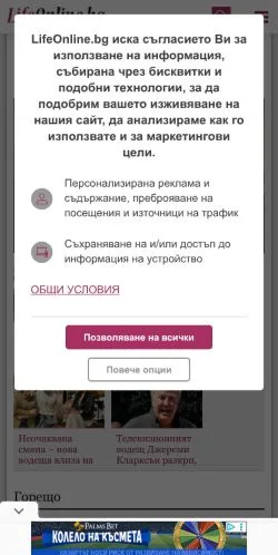 Podgląd witryny LifeOnline.bg, medium z kraju Bułgaria do artykułów sponsorowanych