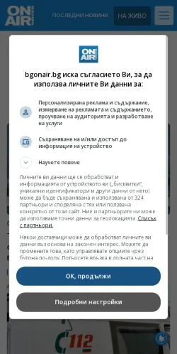 Podgląd witryny Bulgaria ON AIR, medium z kraju Bułgaria do artykułów sponsorowanych
