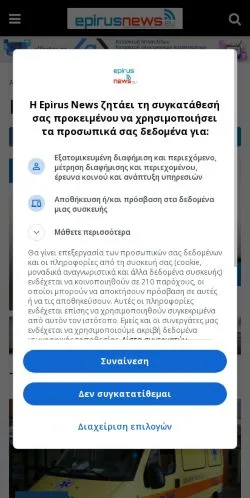 Podgląd witryny Epirus News, medium z kraju Grecja do artykułów sponsorowanych