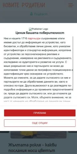 Podgląd witryny Новите родители, medium z kraju Bułgaria do artykułów sponsorowanych