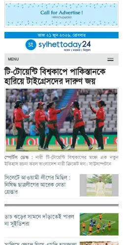 Vista previa del sitio Sylhet Today 24, medio de Estados Unidos para artículos patrocinados