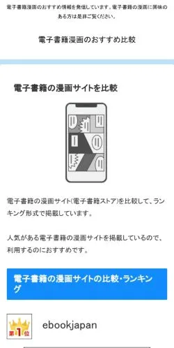 Anteprima del sito 電子書籍の漫画サイトを比較, media di Giappone per articoli sponsorizzati