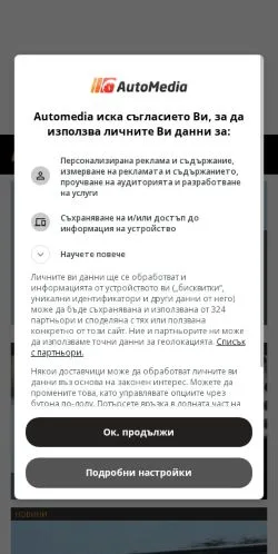 Pré-visualização do site AУТОМЕДИЯ, meio de Bulgária para artigos patrocinados