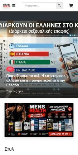 스폰서 기사용 그리스 매체 Men's Health Greece 사이트 미리보기