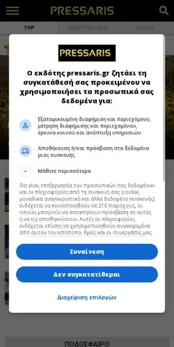 Podgląd witryny Pressaris, medium z kraju Grecja do artykułów sponsorowanych