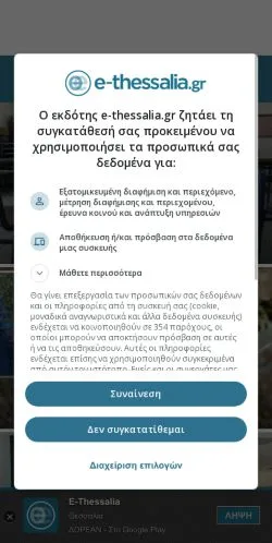 Podgląd witryny E-Thessalia, medium z kraju Grecja do artykułów sponsorowanych
