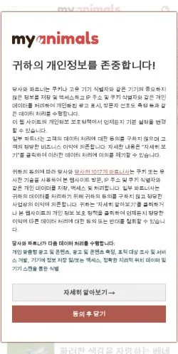 Anteprima del sito My Animals, media di Corea del Sud per articoli sponsorizzati