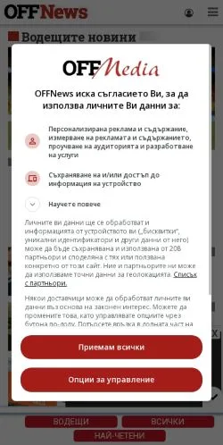 Aperçu du site OFFNews, média de Bulgarie pour articles sponsorisés