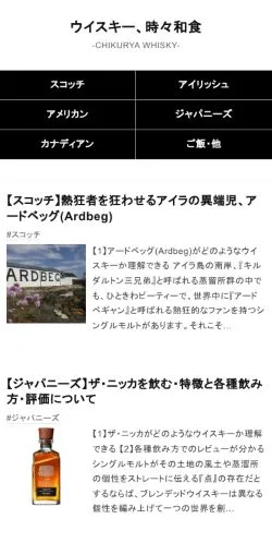 Podgląd witryny ウイスキー、時々和食, medium z kraju Japonia do artykułów sponsorowanych