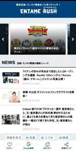 스폰서 기사용 일본 매체 Entame Rush 사이트 미리보기