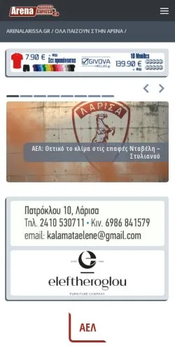 Anteprima del sito Arena Larissa, media di Grecia per articoli sponsorizzati