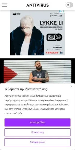Vista previa del sitio Antivirus Magazine, medio de Grecia para artículos patrocinados