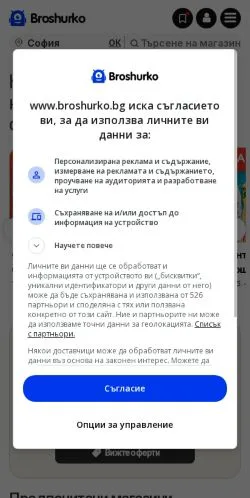 Anteprima del sito Broshurko, media di Bulgaria per articoli sponsorizzati