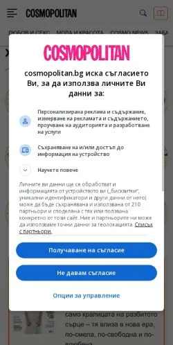 スポンサード記事向けのブルガリアメディア、Cosmopolitanのサイトプレビュー